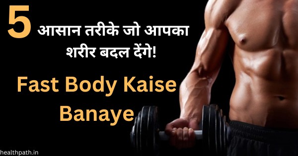 Fast Body Kaise Banaye