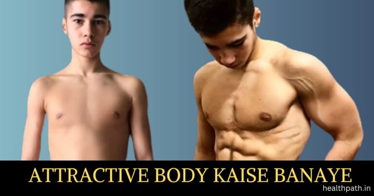 Attractive Body Kaise Banaye