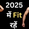 Fit body kaise banaye