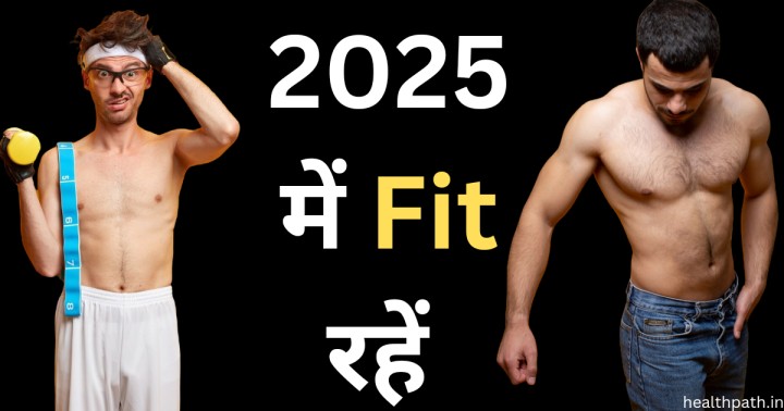 Fit body kaise banaye